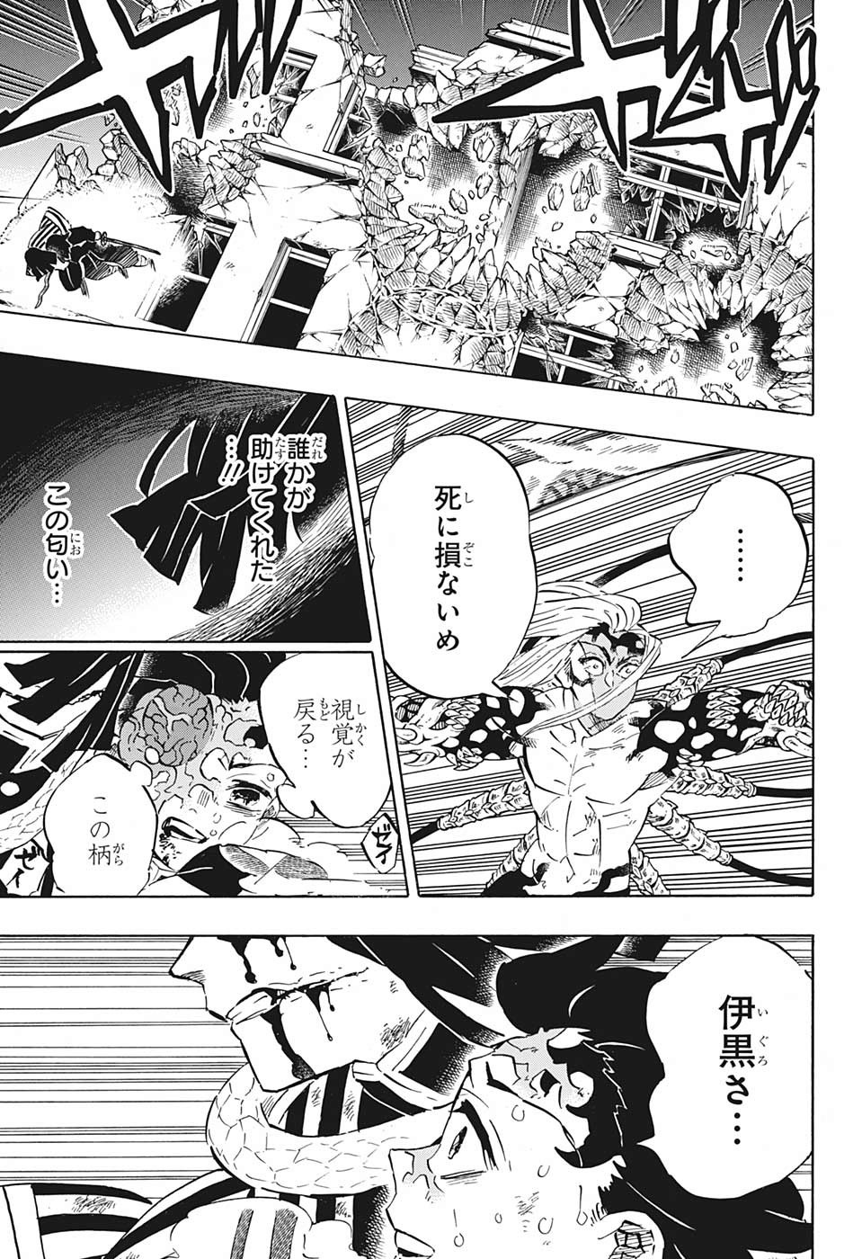 鬼滅の刃 - raw - 第194話 - https://jpee.aabb.to/JPEE/60940/2ug3ffapvu5.jpg