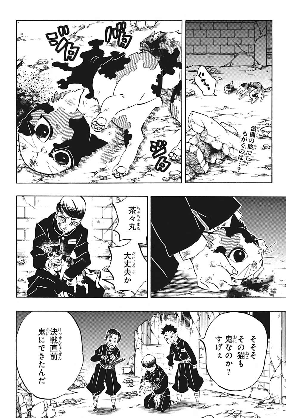 鬼滅の刃 - raw - 第194話 - https://jpee.aabb.to/JPEE/60940/4fx12nlh5wa.jpg