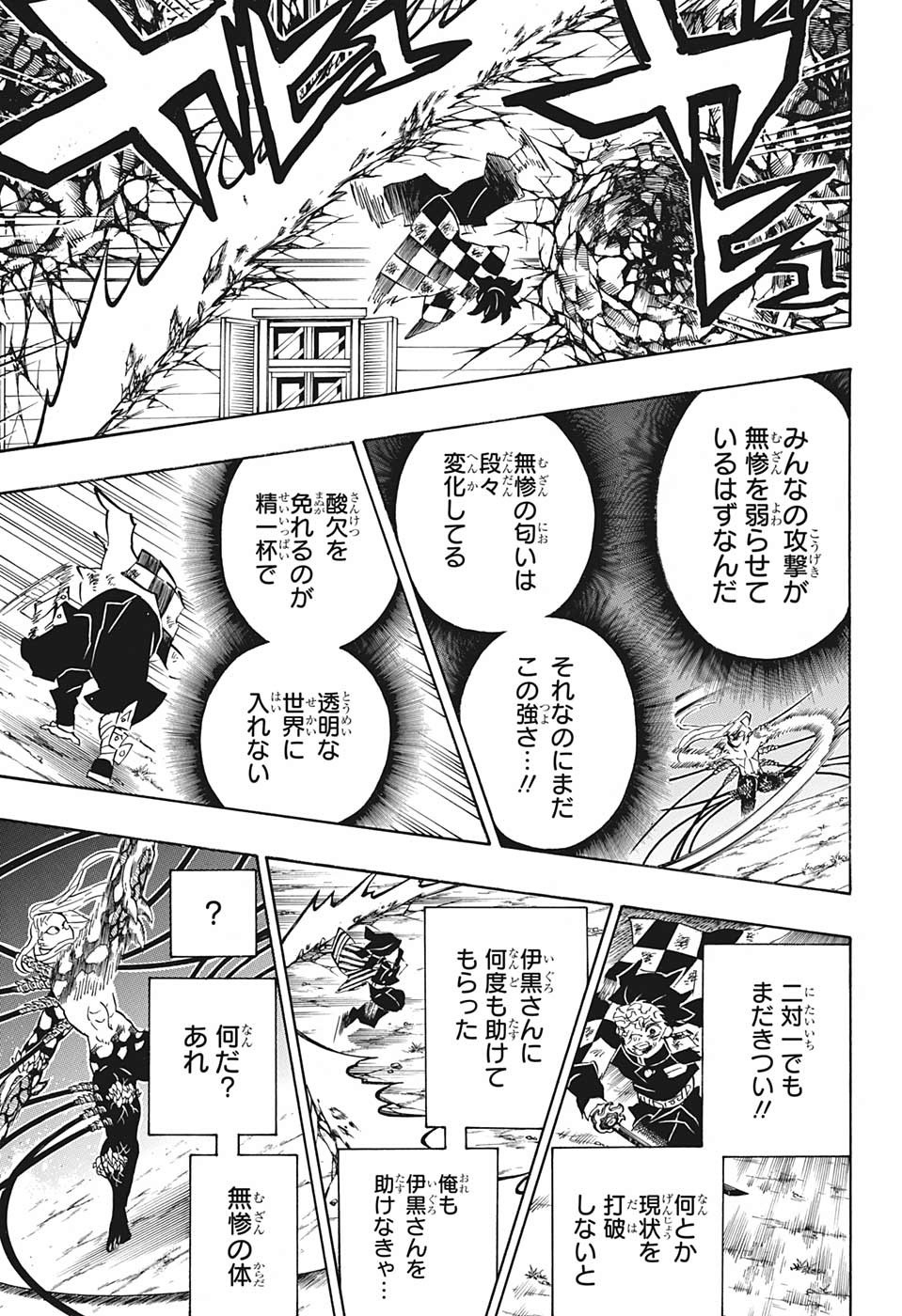 鬼滅の刃 - raw - 第194話 - https://jpee.aabb.to/JPEE/60940/d4v0hnqhgcd.jpg