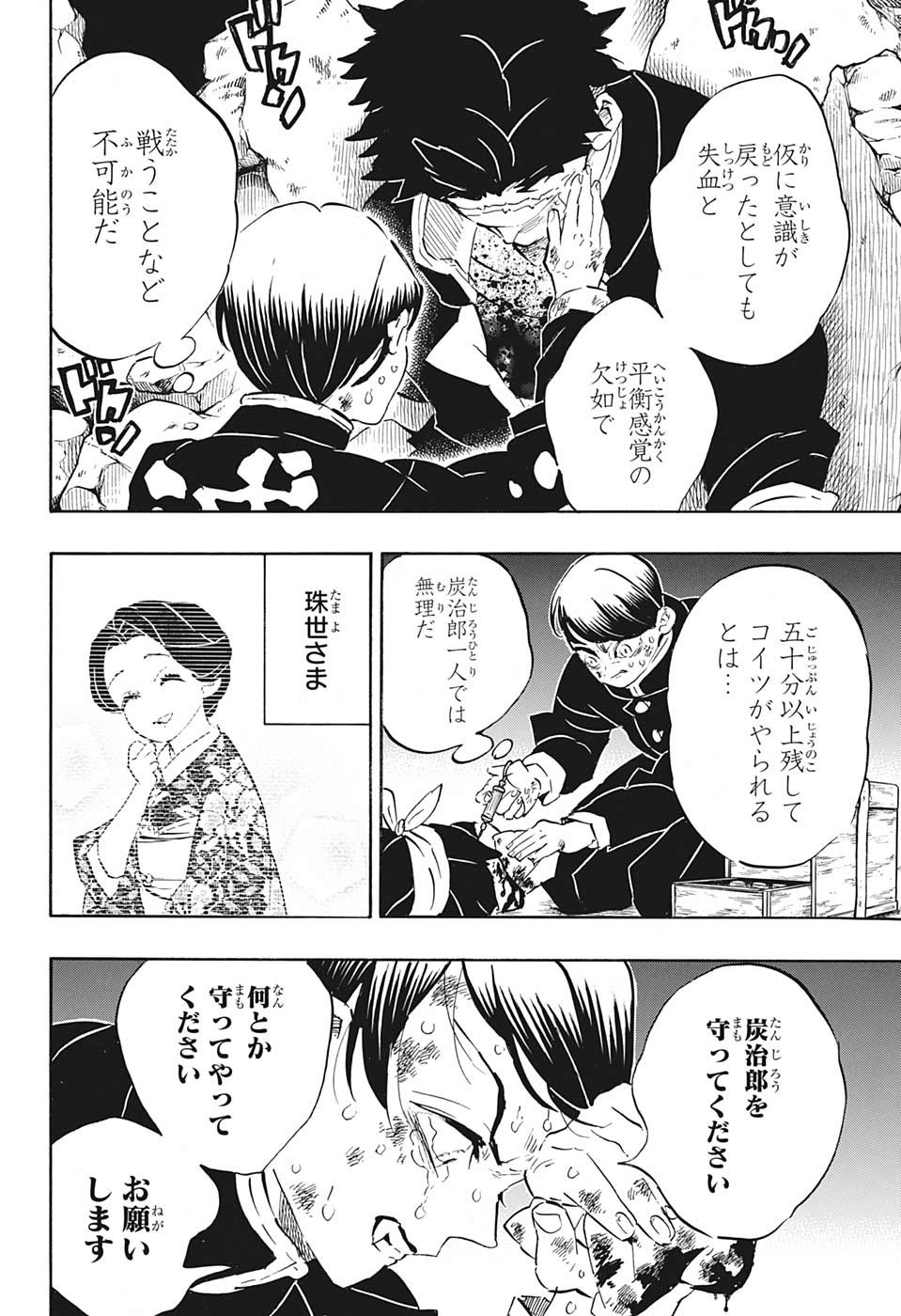 鬼滅の刃 - raw - 第194話 - https://jpee.aabb.to/JPEE/60940/in3i004jsyx.jpg