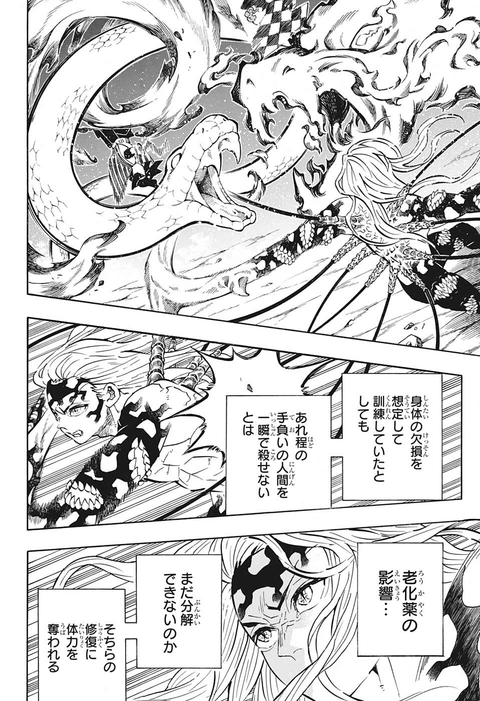 鬼滅の刃 - raw - 第194話 - https://jpee.aabb.to/JPEE/60940/kbuq2akjbdr.jpg