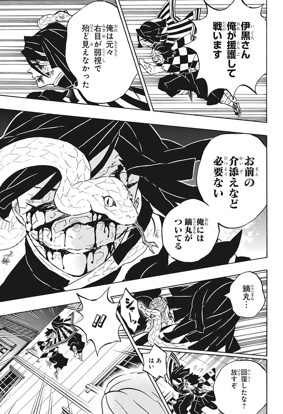 鬼滅の刃 - raw - 第194話 - https://jpee.aabb.to/JPEE/60940/mrcvu0ue2cp.jpg
