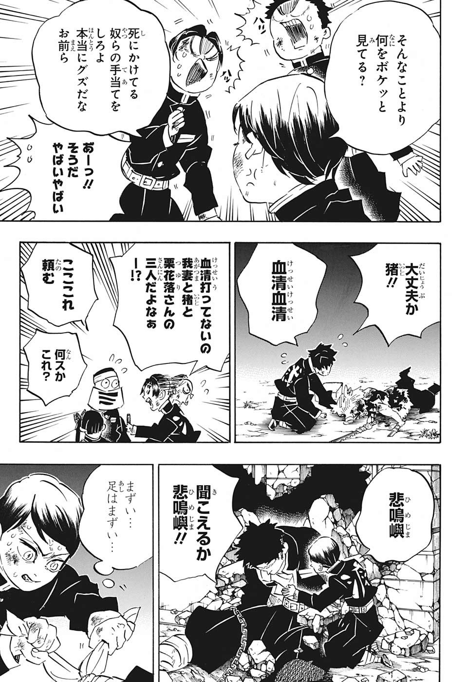 鬼滅の刃 - raw - 第194話 - https://jpee.aabb.to/JPEE/60940/vwzl1zntpa0.jpg