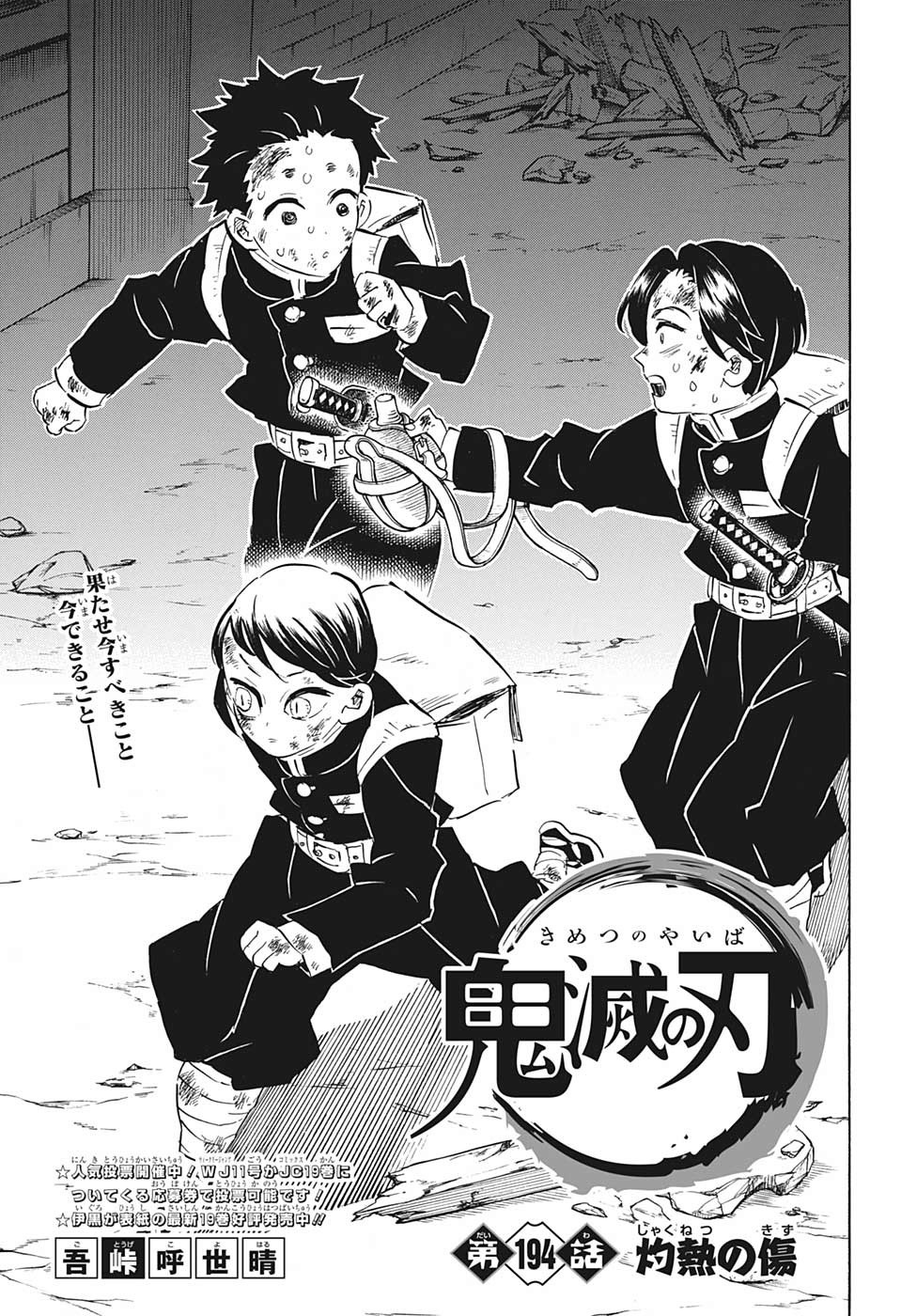 鬼滅の刃 - raw - 第194話 - https://jpee.aabb.to/JPEE/60940/w3drkwanbk5.jpg