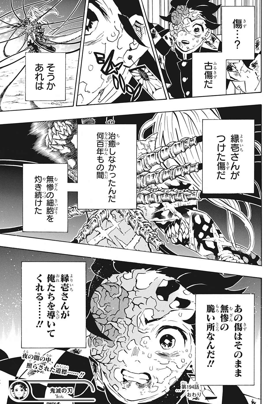 鬼滅の刃 - raw - 第194話 - https://jpee.aabb.to/JPEE/60940/yhjed5gjon0.jpg
