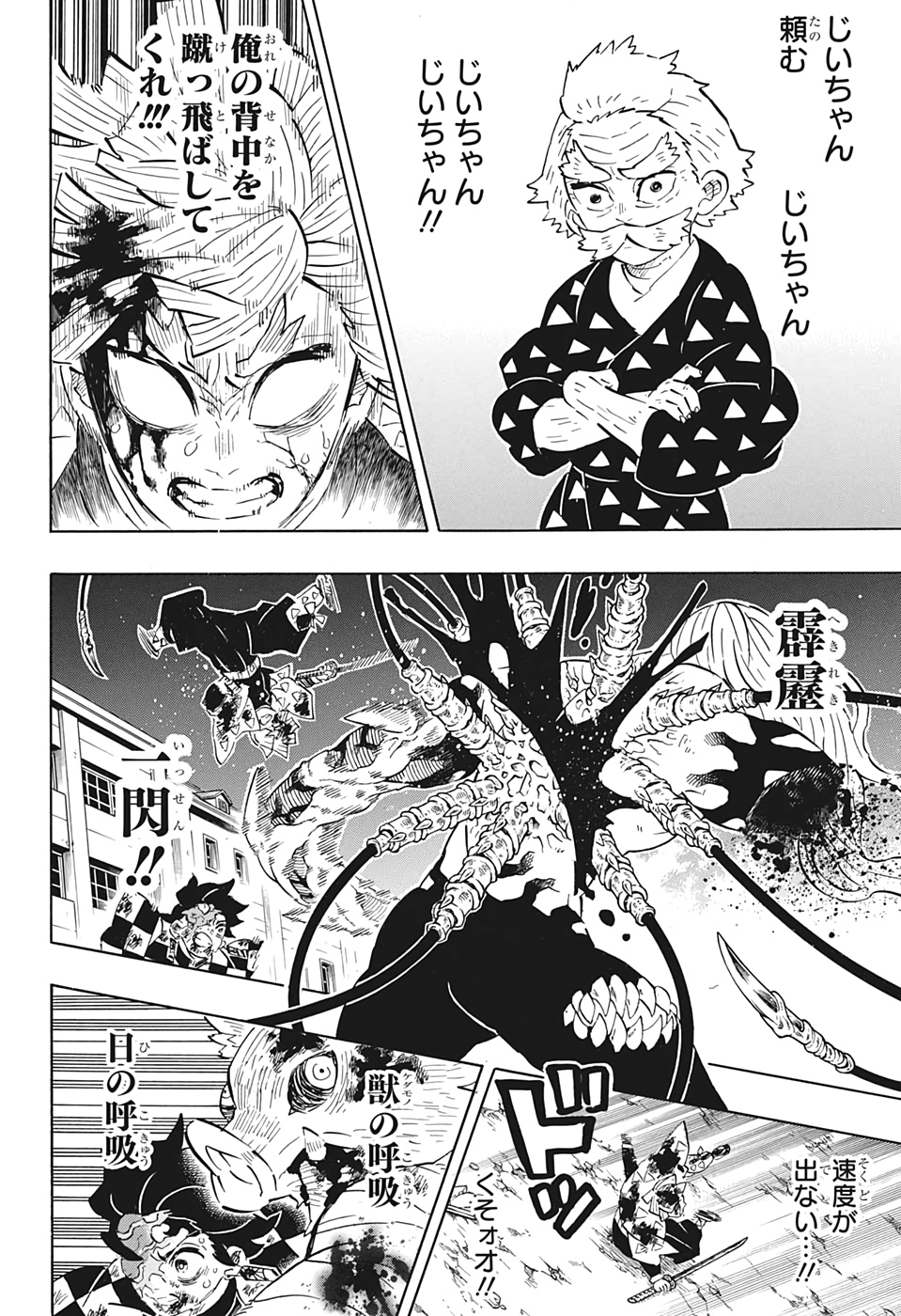 鬼滅の刃 - raw - 第198話 - https://jpee.aabb.to/JPEE/60942/1hclt44dmrq.jpg