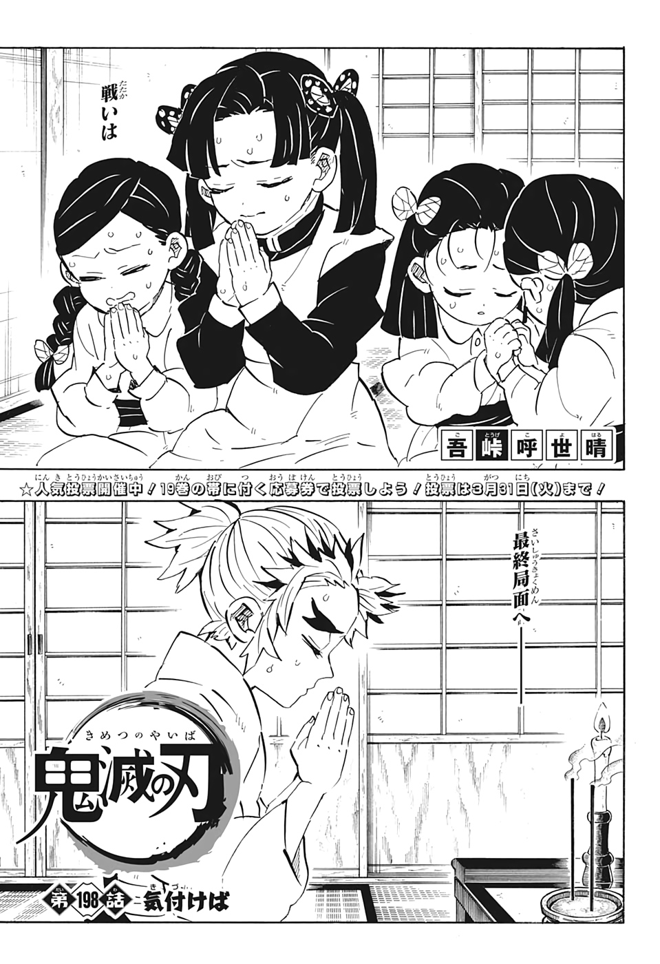 鬼滅の刃 - raw - 第198話 - https://jpee.aabb.to/JPEE/60942/bxch3grwbya.jpg