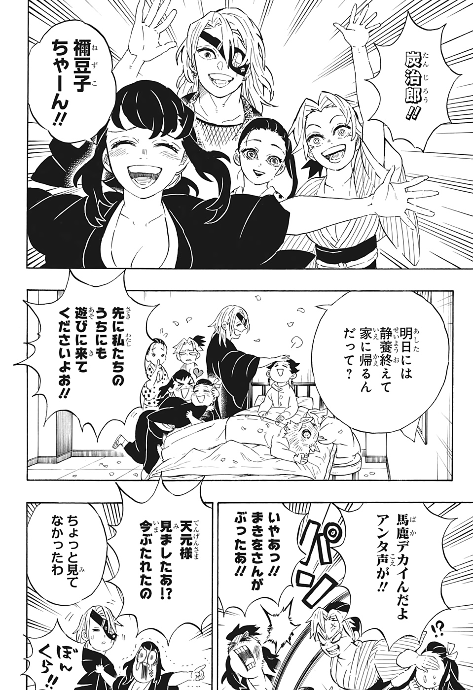 鬼滅の刃 - raw - 第204話 - https://jpee.aabb.to/JPEE/60953/05zti4ktpkx.jpg