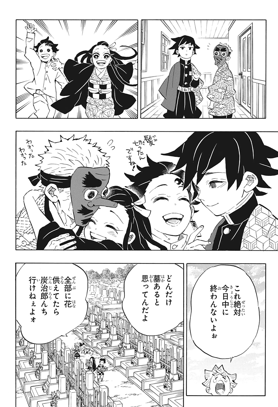 鬼滅の刃 - raw - 第204話 - https://jpee.aabb.to/JPEE/60953/1sj3njozehq.jpg