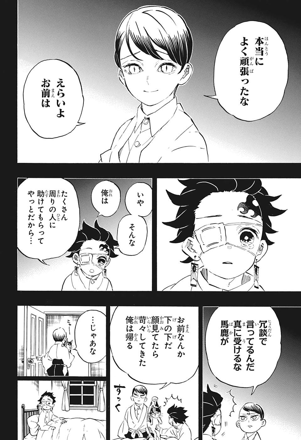 鬼滅の刃 - raw - 第204話 - https://jpee.aabb.to/JPEE/60953/5meuwttgyfm.jpg