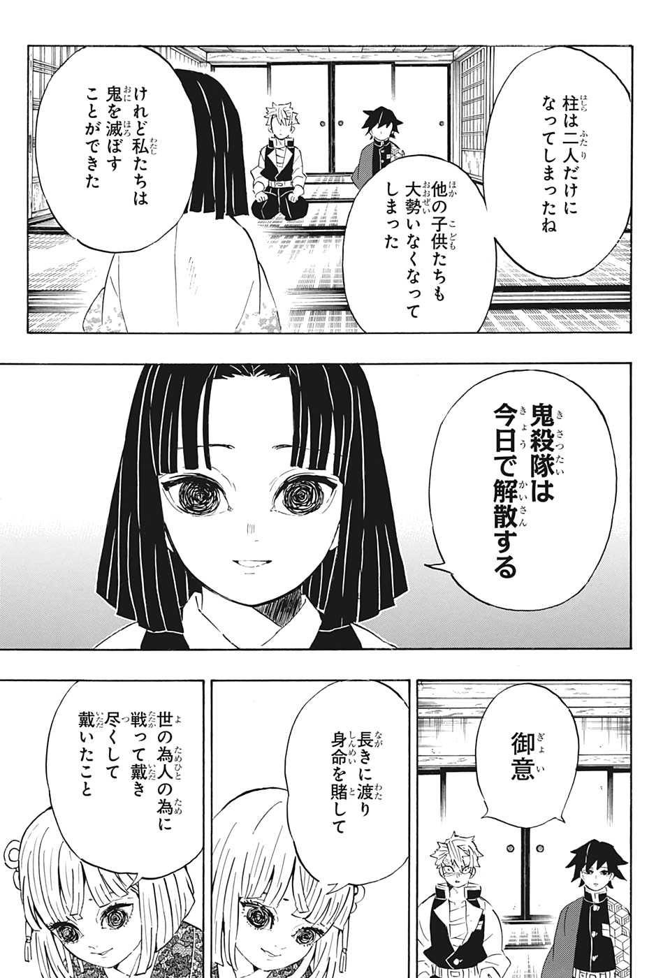 鬼滅の刃 - raw - 第204話 - https://jpee.aabb.to/JPEE/60953/bybaapwa2oy.jpg