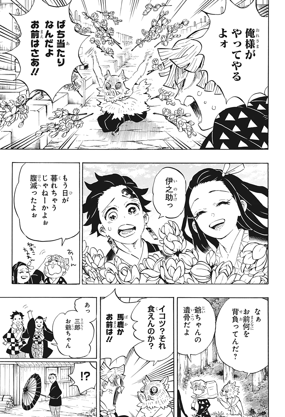 鬼滅の刃 - raw - 第204話 - https://jpee.aabb.to/JPEE/60953/cpulou05gbz.jpg