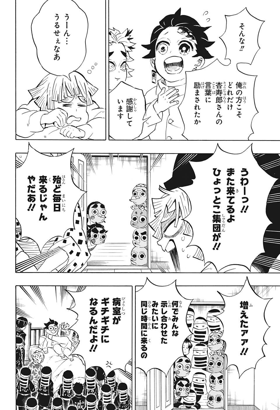 鬼滅の刃 - raw - 第204話 - https://jpee.aabb.to/JPEE/60953/cxmbsc2b1o2.jpg