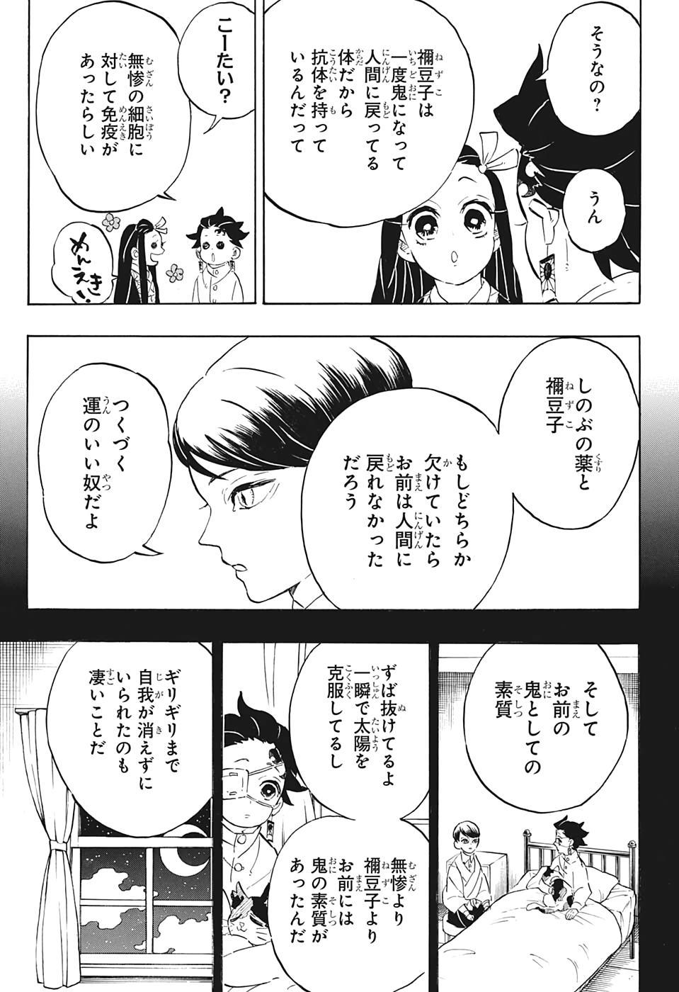 鬼滅の刃 - raw - 第204話 - https://jpee.aabb.to/JPEE/60953/gf0hbeoypjg.jpg