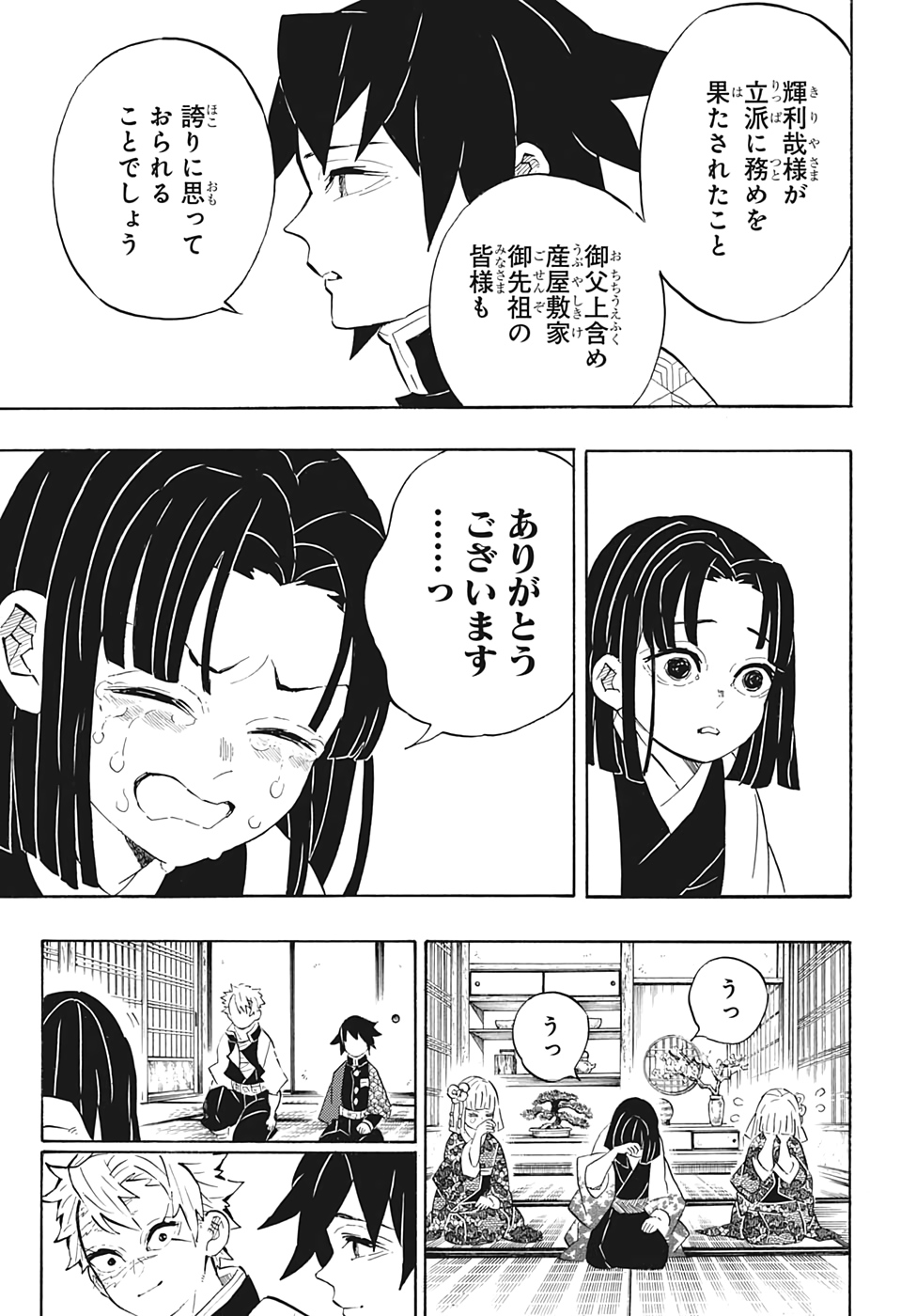 鬼滅の刃 - raw - 第204話 - https://jpee.aabb.to/JPEE/60953/hnfue3vskqg.jpg