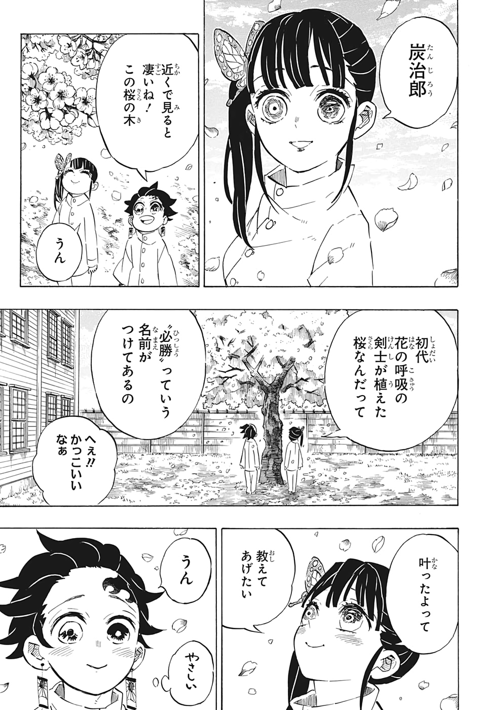 鬼滅の刃 - raw - 第204話 - https://jpee.aabb.to/JPEE/60953/jvfio1trbkj.jpg