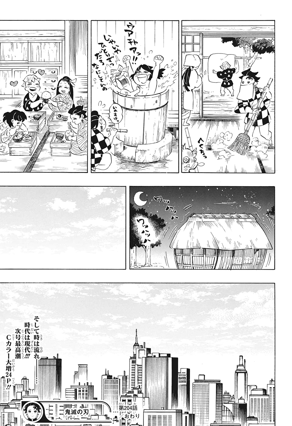 鬼滅の刃 - raw - 第204話 - https://jpee.aabb.to/JPEE/60953/lb4xobjhx2g.jpg