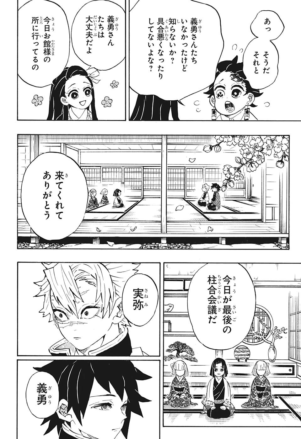 鬼滅の刃 - raw - 第204話 - https://jpee.aabb.to/JPEE/60953/ljhhqgulvtf.jpg