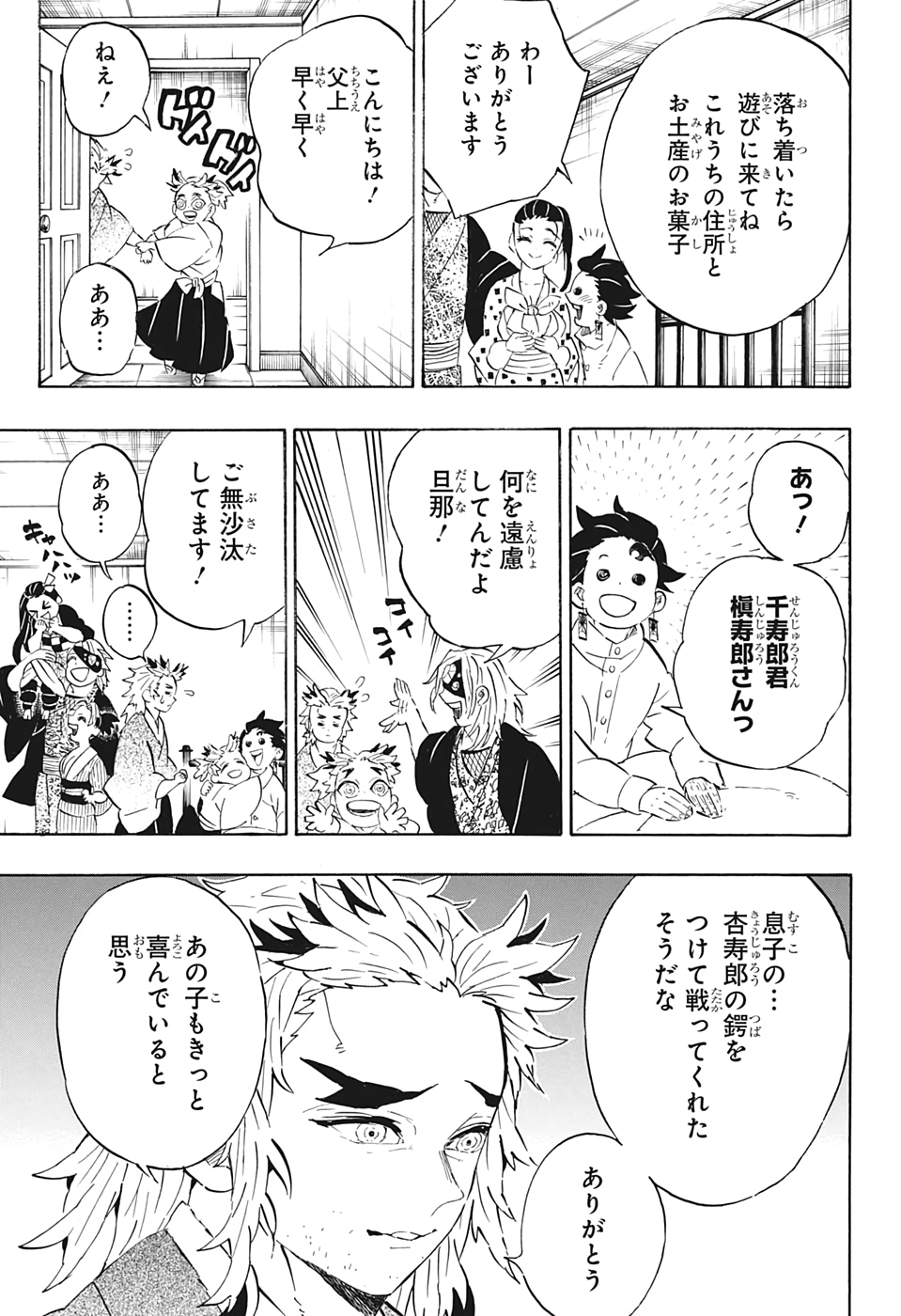 鬼滅の刃 - raw - 第204話 - https://jpee.aabb.to/JPEE/60953/lpwdov32cot.jpg