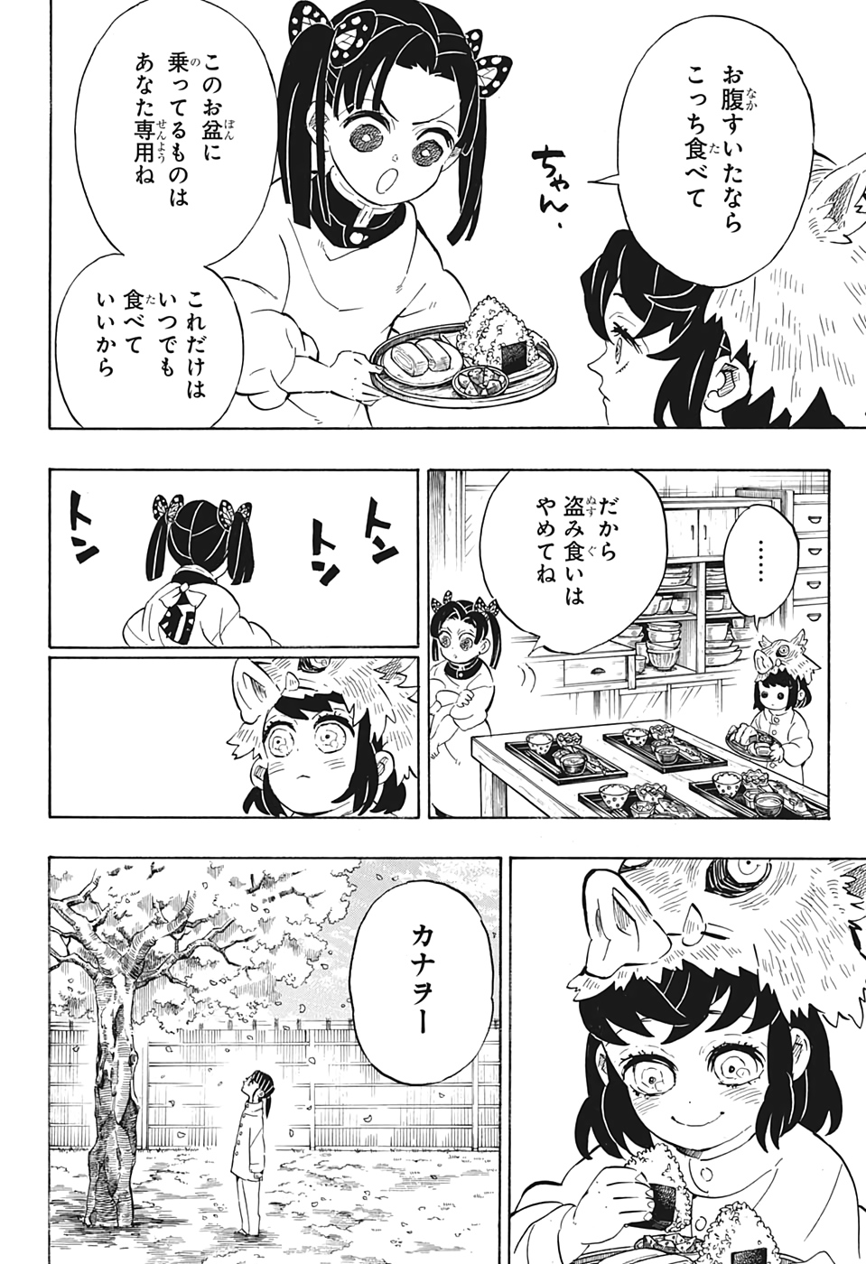 鬼滅の刃 - raw - 第204話 - https://jpee.aabb.to/JPEE/60953/mrskz5sivzm.jpg