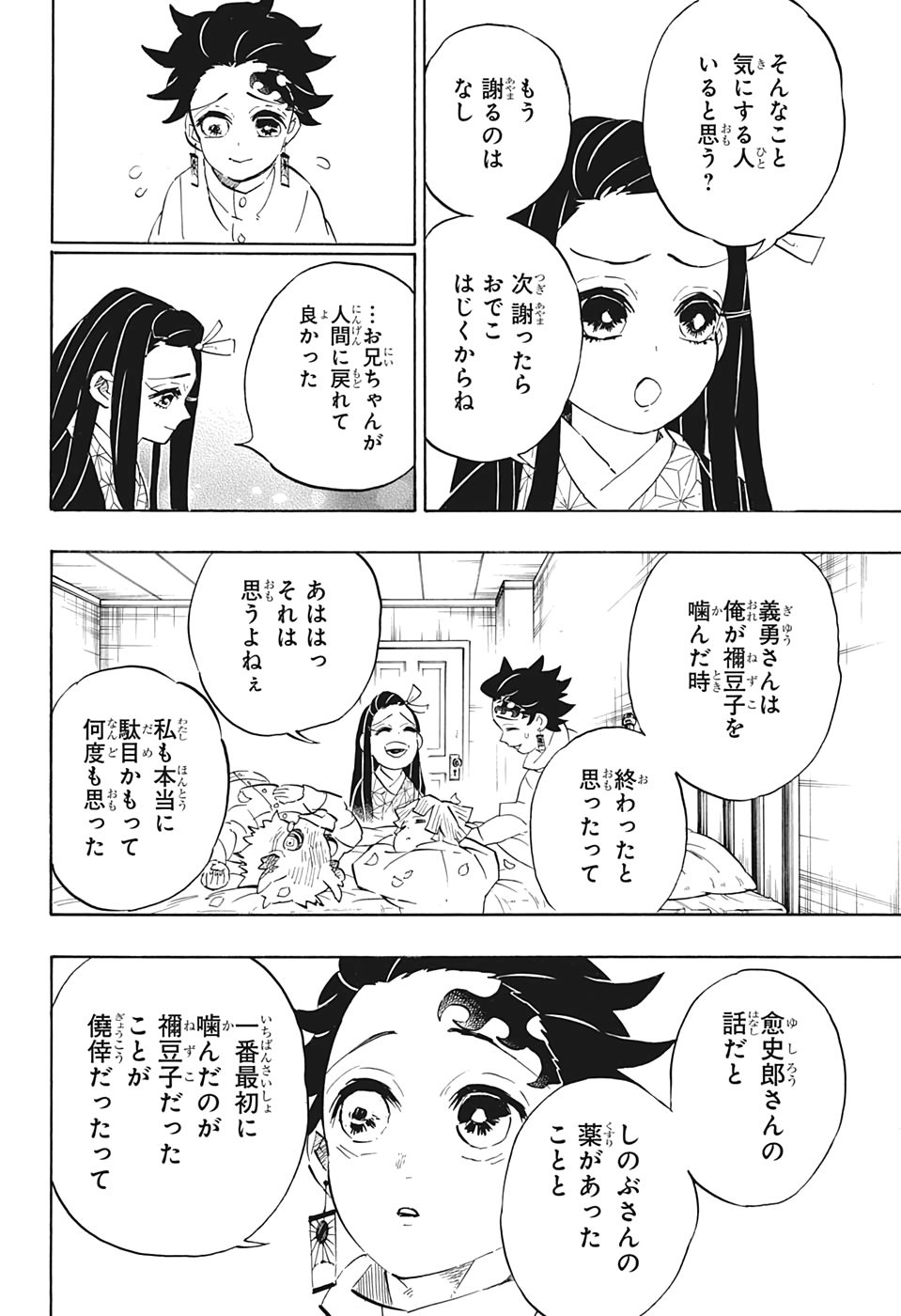 鬼滅の刃 - raw - 第204話 - https://jpee.aabb.to/JPEE/60953/n3kbwv3ilhj.jpg