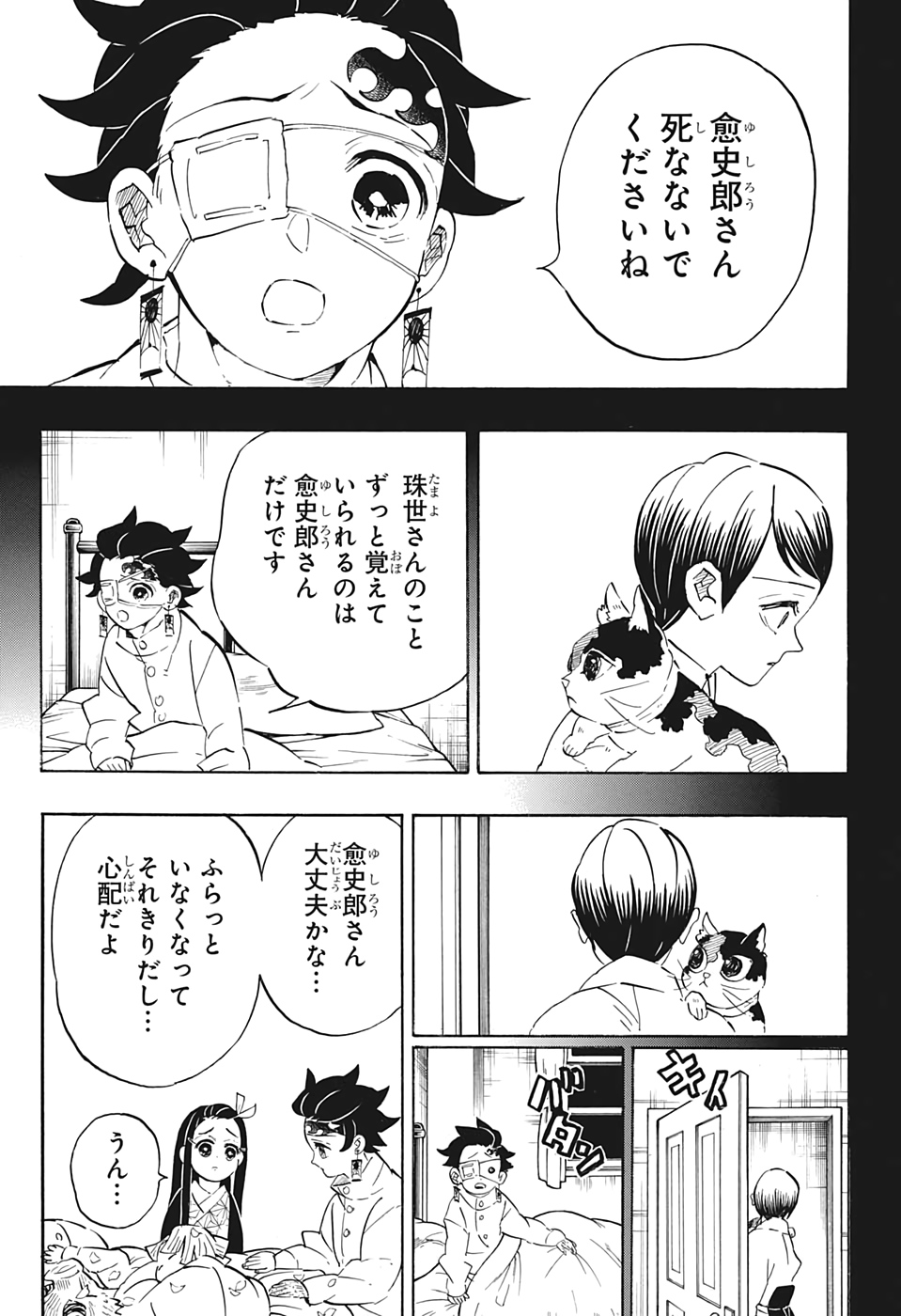 鬼滅の刃 - raw - 第204話 - https://jpee.aabb.to/JPEE/60953/pnwwlruerqw.jpg