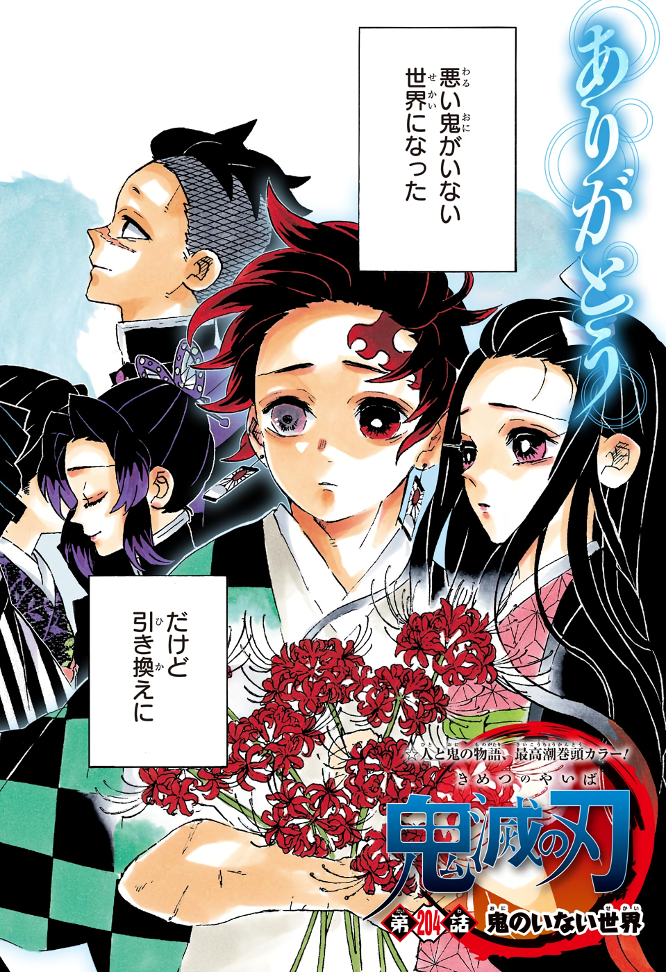鬼滅の刃 - raw - 第204話 - https://jpee.aabb.to/JPEE/60953/qaqgx4tsdq3.jpg