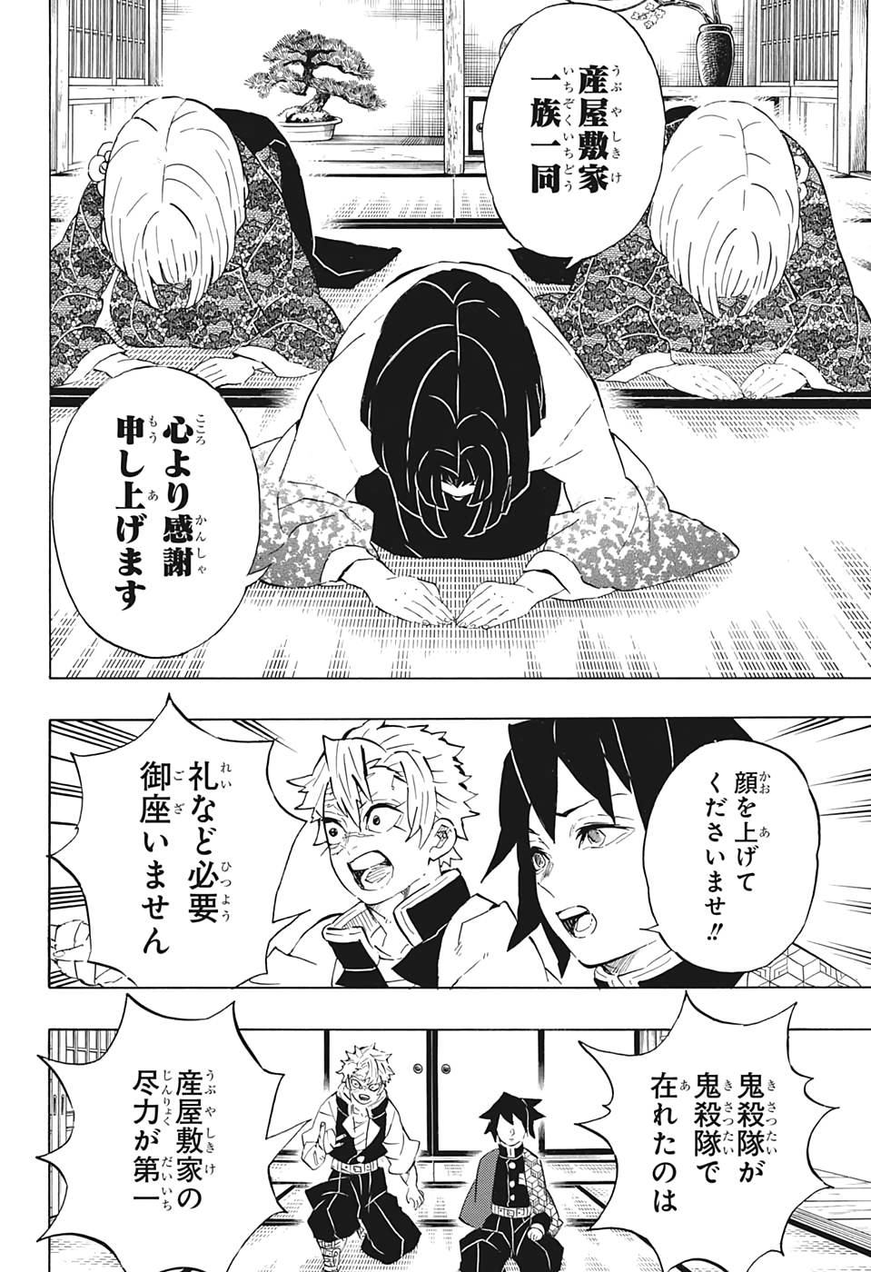 鬼滅の刃 - raw - 第204話 - https://jpee.aabb.to/JPEE/60953/qwioau0kchy.jpg