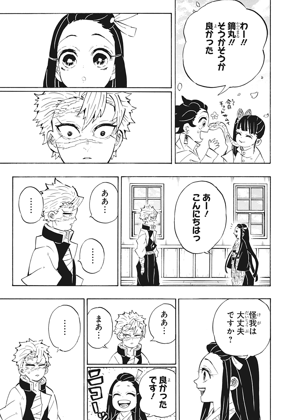 鬼滅の刃 - raw - 第204話 - https://jpee.aabb.to/JPEE/60953/rkdzzhud0ck.jpg