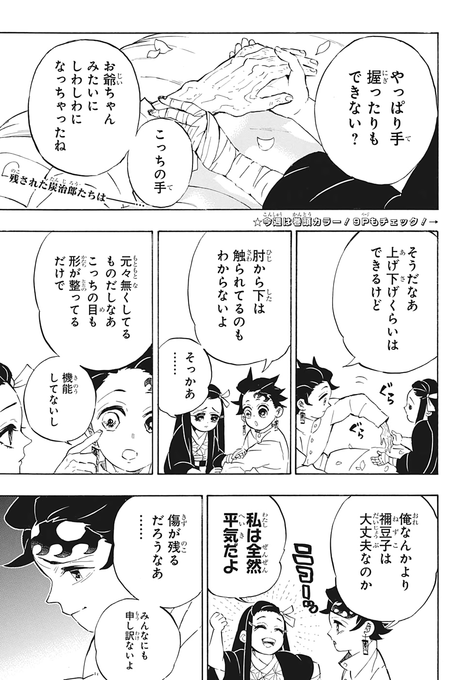 鬼滅の刃 - raw - 第204話 - https://jpee.aabb.to/JPEE/60953/ue1nukxzigu.jpg