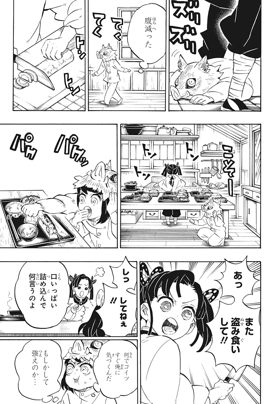 鬼滅の刃 - raw - 第204話 - https://jpee.aabb.to/JPEE/60953/y1p1plzbhhs.jpg