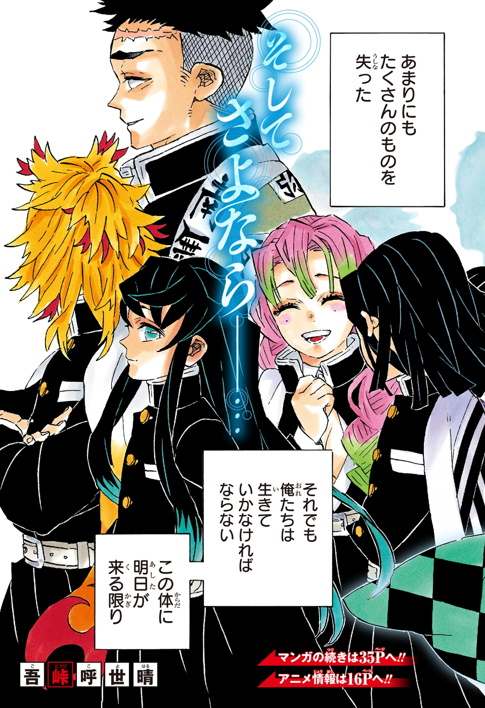 鬼滅の刃 - raw - 第204話 - https://jpee.aabb.to/JPEE/60953/yhkwy2hatja.jpg