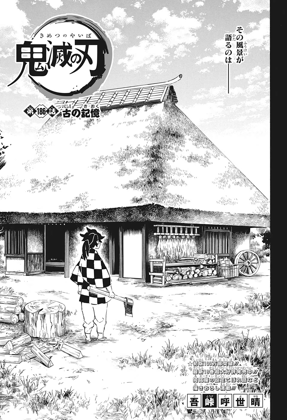 鬼滅の刃 - raw - 第186話 - https://jpee.aabb.to/JPEE/60962/23goxwojg51.jpg