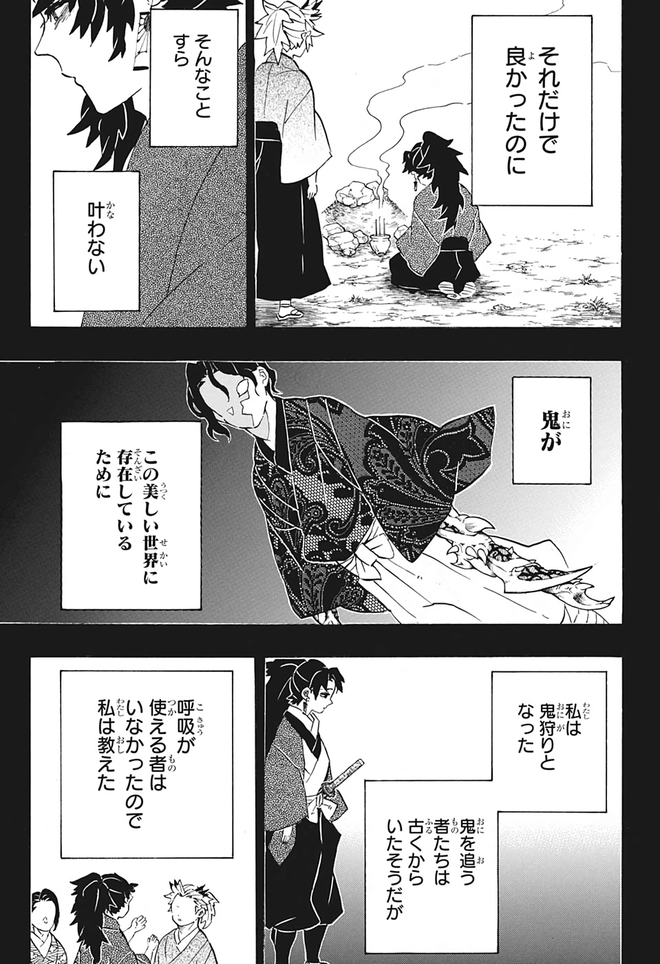 鬼滅の刃 - raw - 第186話 - https://jpee.aabb.to/JPEE/60962/atjlw3dyh2u.jpg