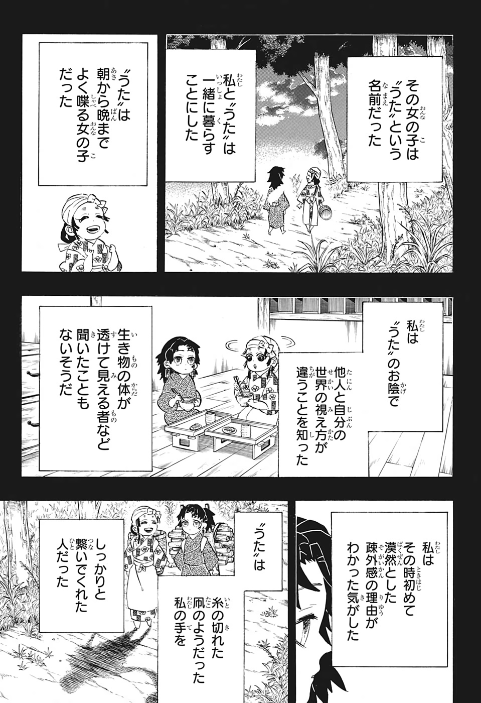 鬼滅の刃 - raw - 第186話 - https://jpee.aabb.to/JPEE/60962/g1jiv0tc0w3.jpg