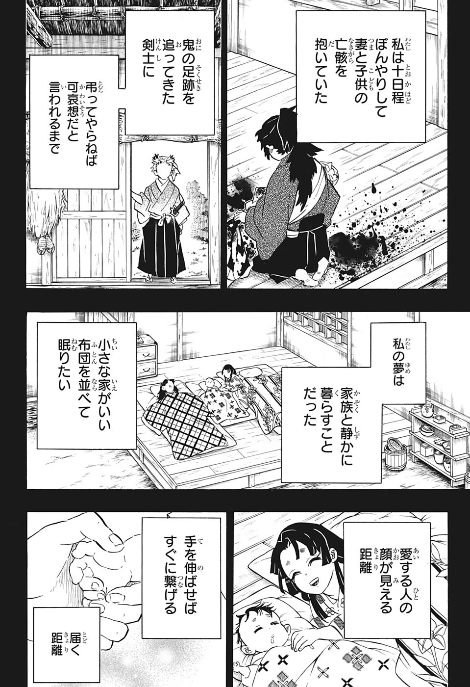 鬼滅の刃 - raw - 第186話 - https://jpee.aabb.to/JPEE/60962/hladss5sfj5.jpg