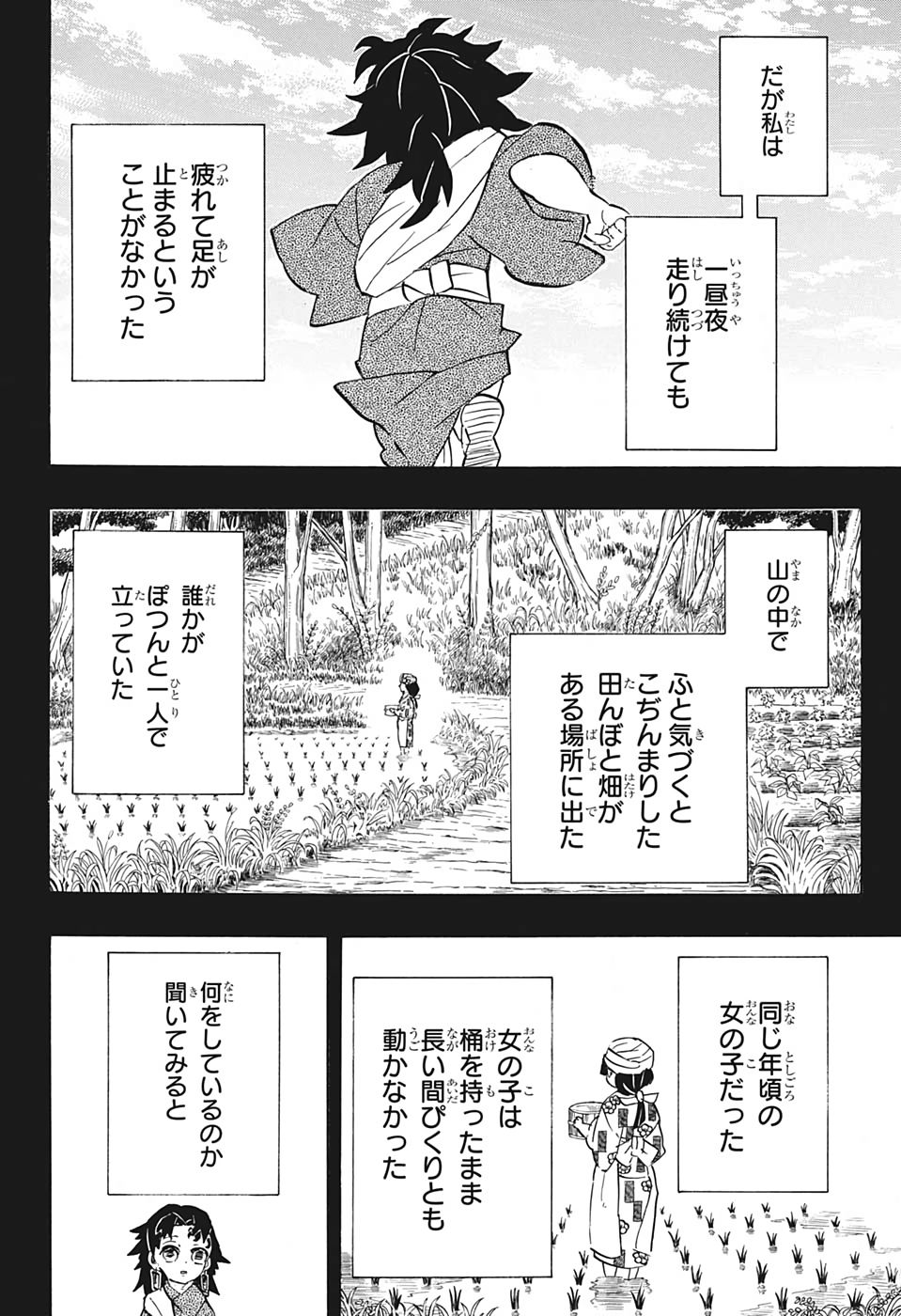 鬼滅の刃 - raw - 第186話 - https://jpee.aabb.to/JPEE/60962/mgjox5bo4uw.jpg