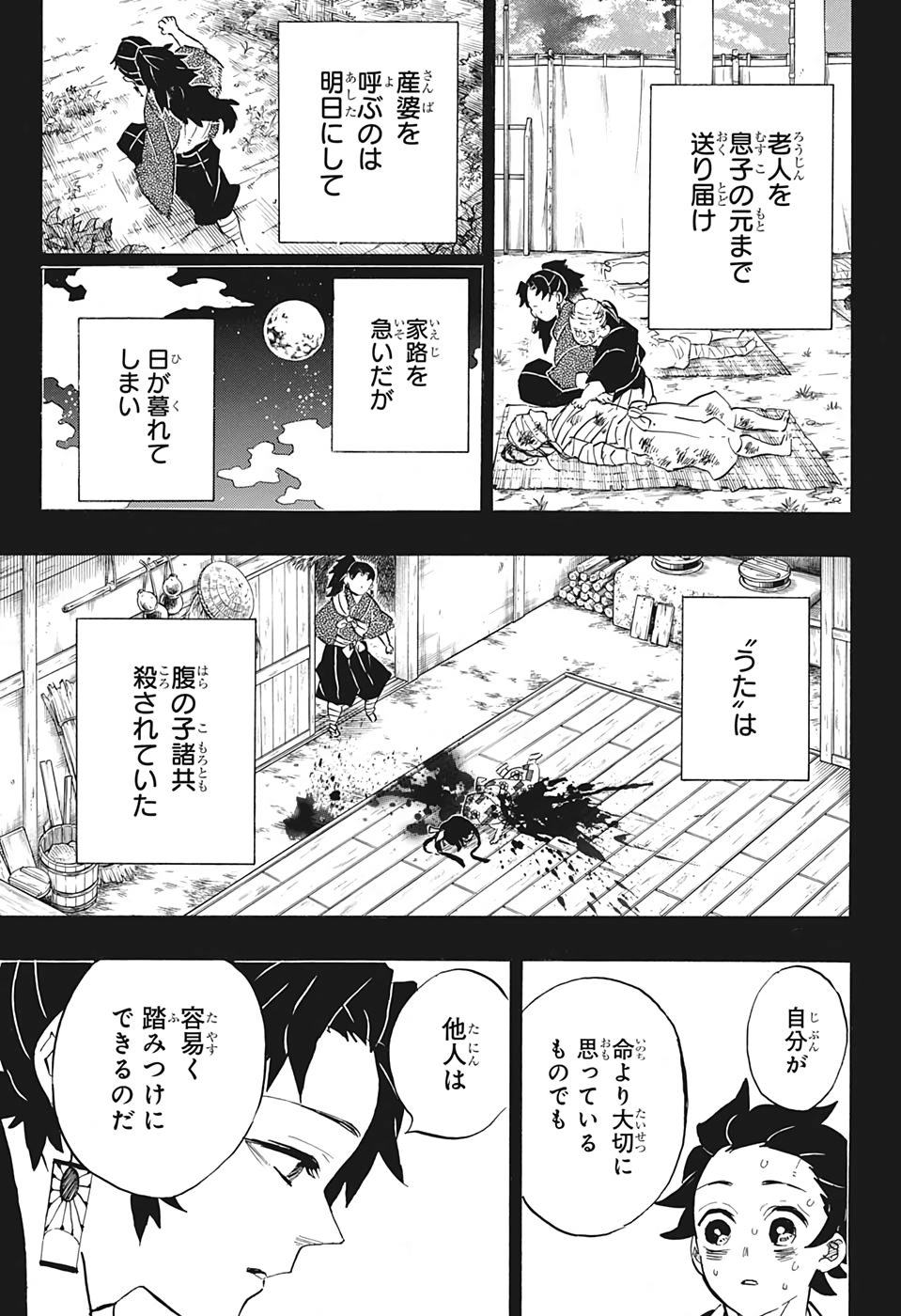 鬼滅の刃 - raw - 第186話 - https://jpee.aabb.to/JPEE/60962/rsvix31n44v.jpg
