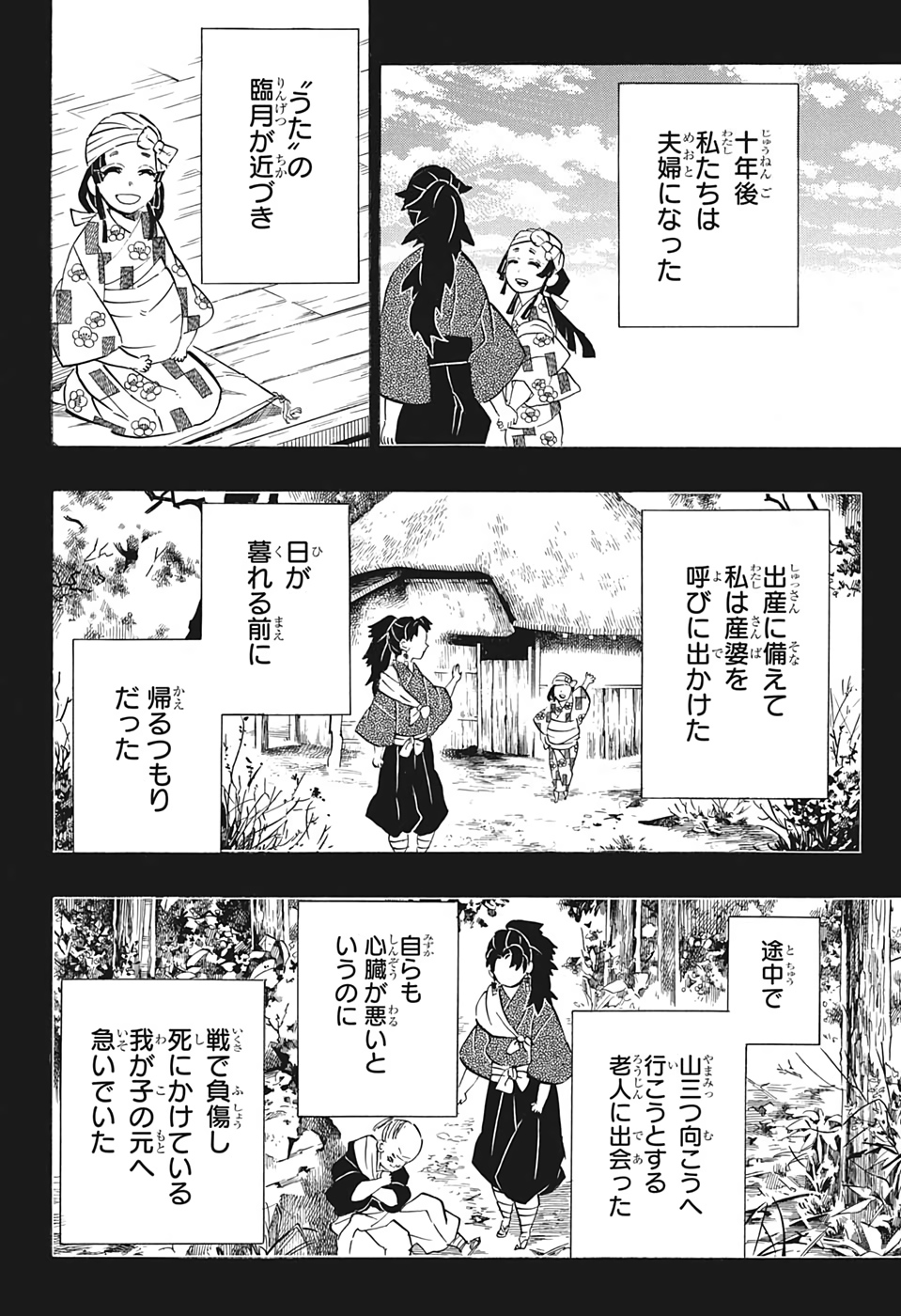 鬼滅の刃 - raw - 第186話 - https://jpee.aabb.to/JPEE/60962/ua01hsjtmr3.jpg