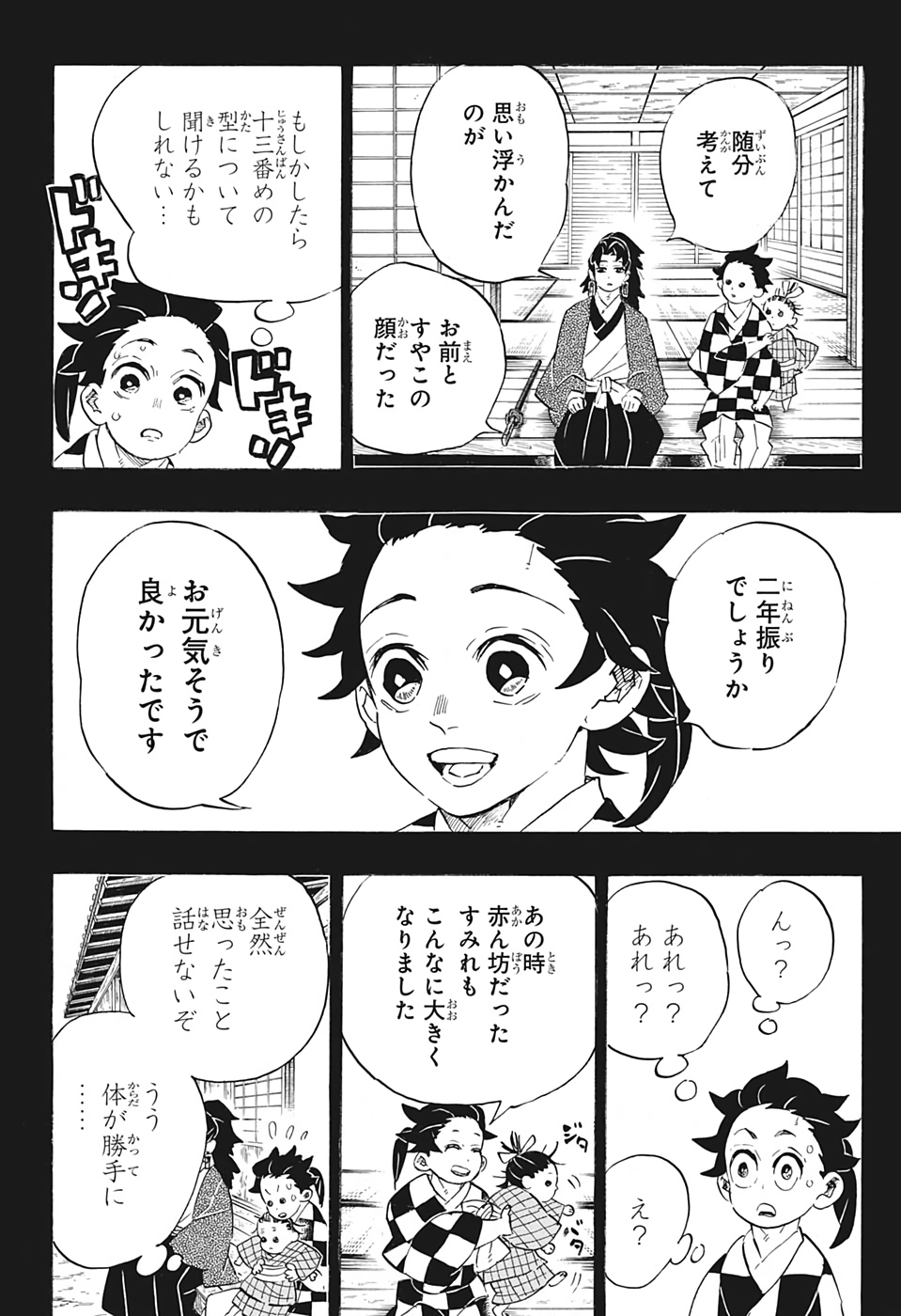 鬼滅の刃 - raw - 第186話 - https://jpee.aabb.to/JPEE/60962/zaz2x3yc30e.jpg