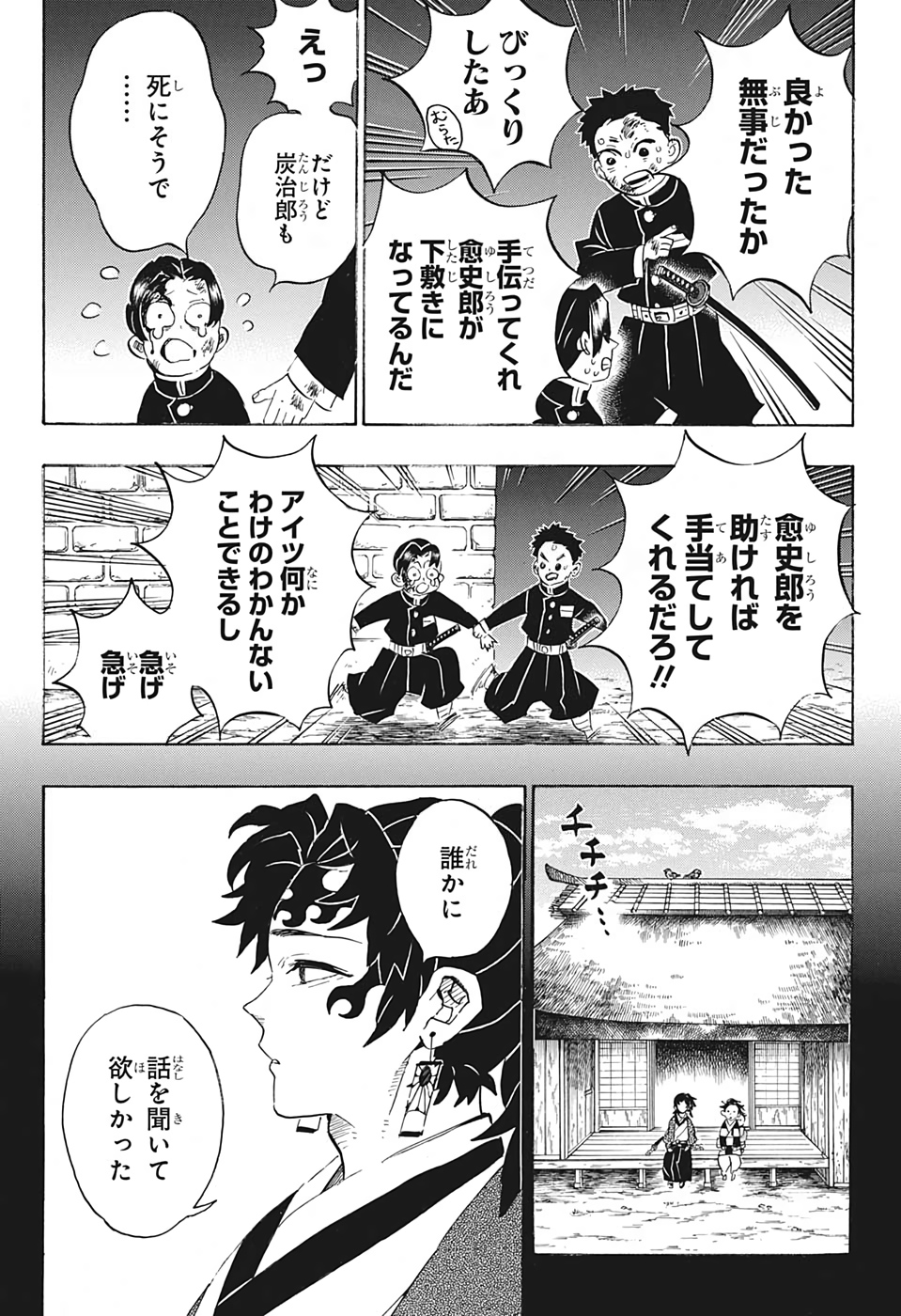 鬼滅の刃 - raw - 第186話 - https://jpee.aabb.to/JPEE/60962/zspi1awsdld.jpg