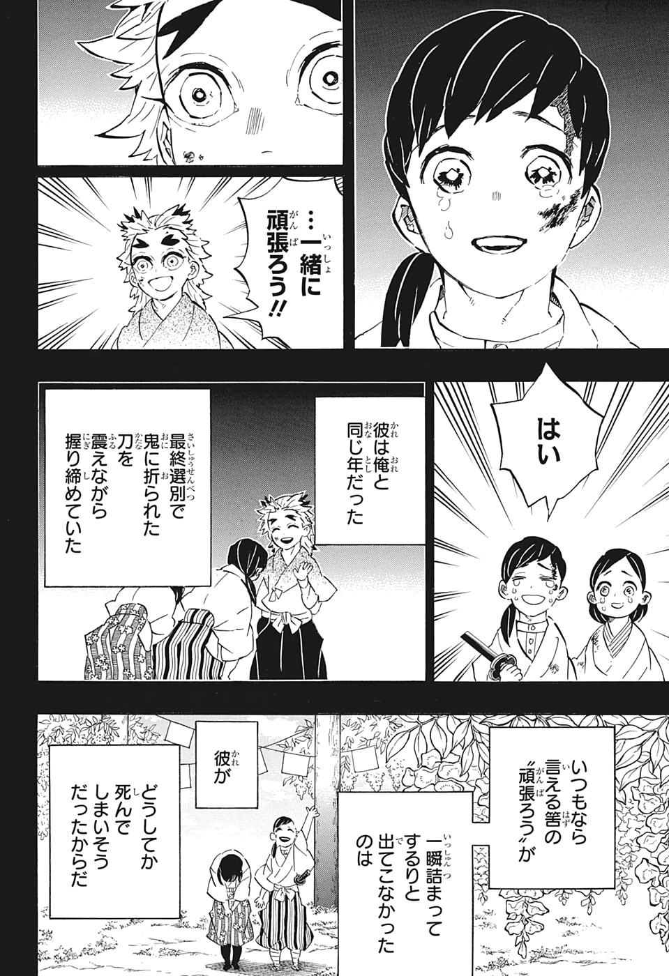 鬼滅の刃 - raw - 第205.5話 - https://jpee.aabb.to/JPEE/60967/2ct4hcnhrzd.jpg