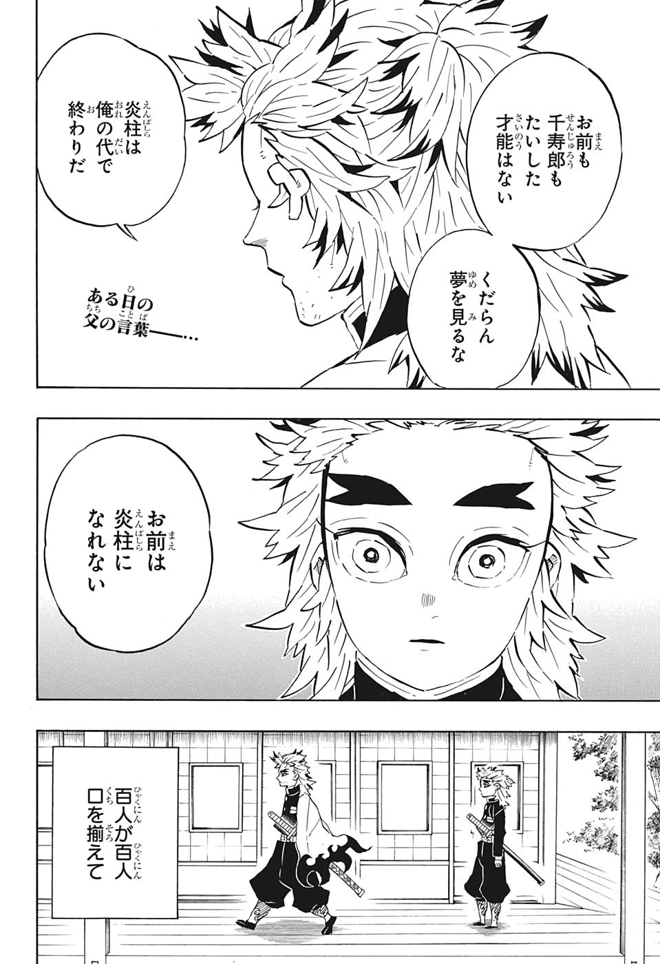 鬼滅の刃 - raw - 第205.5話 - https://jpee.aabb.to/JPEE/60967/f3ynbou11jm.jpg