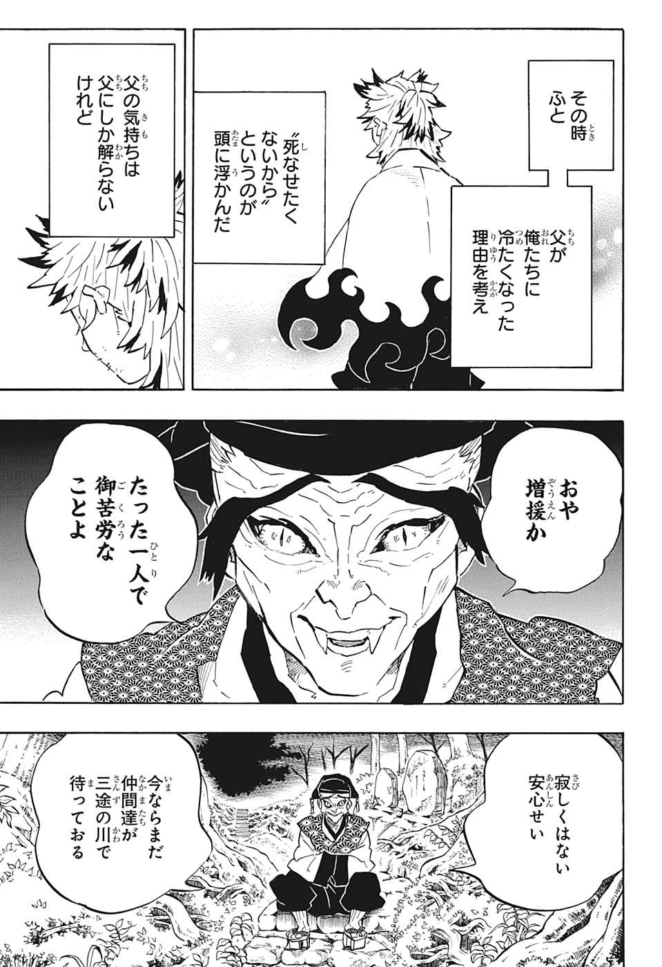 鬼滅の刃 - raw - 第205.5話 - https://jpee.aabb.to/JPEE/60967/hggwlcmsyzv.jpg