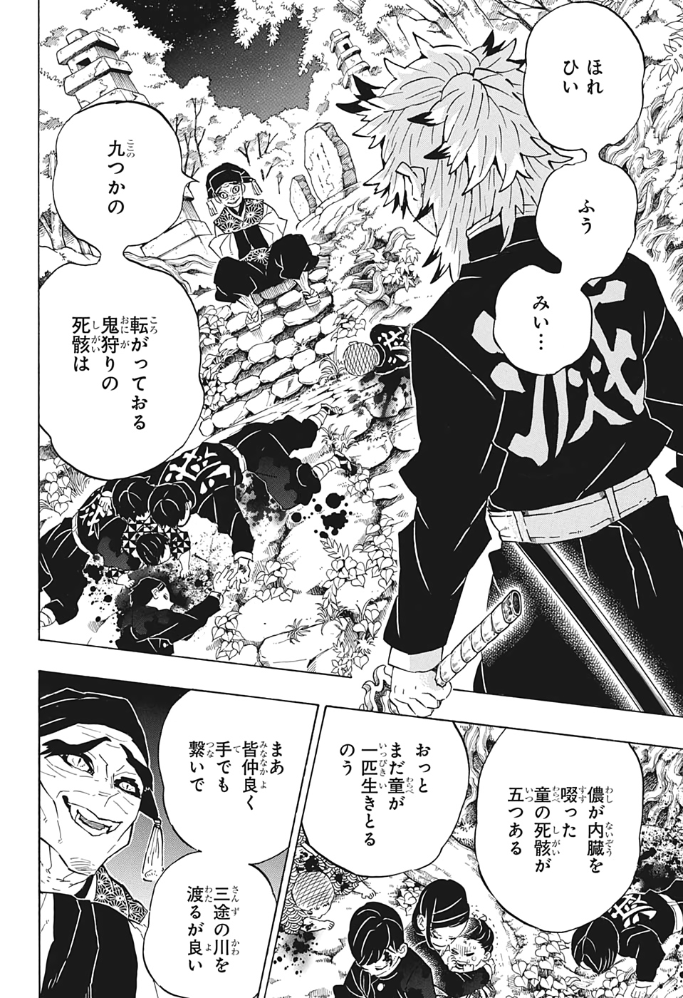 鬼滅の刃 - raw - 第205.5話 - https://jpee.aabb.to/JPEE/60967/lefqe5nneuo.jpg