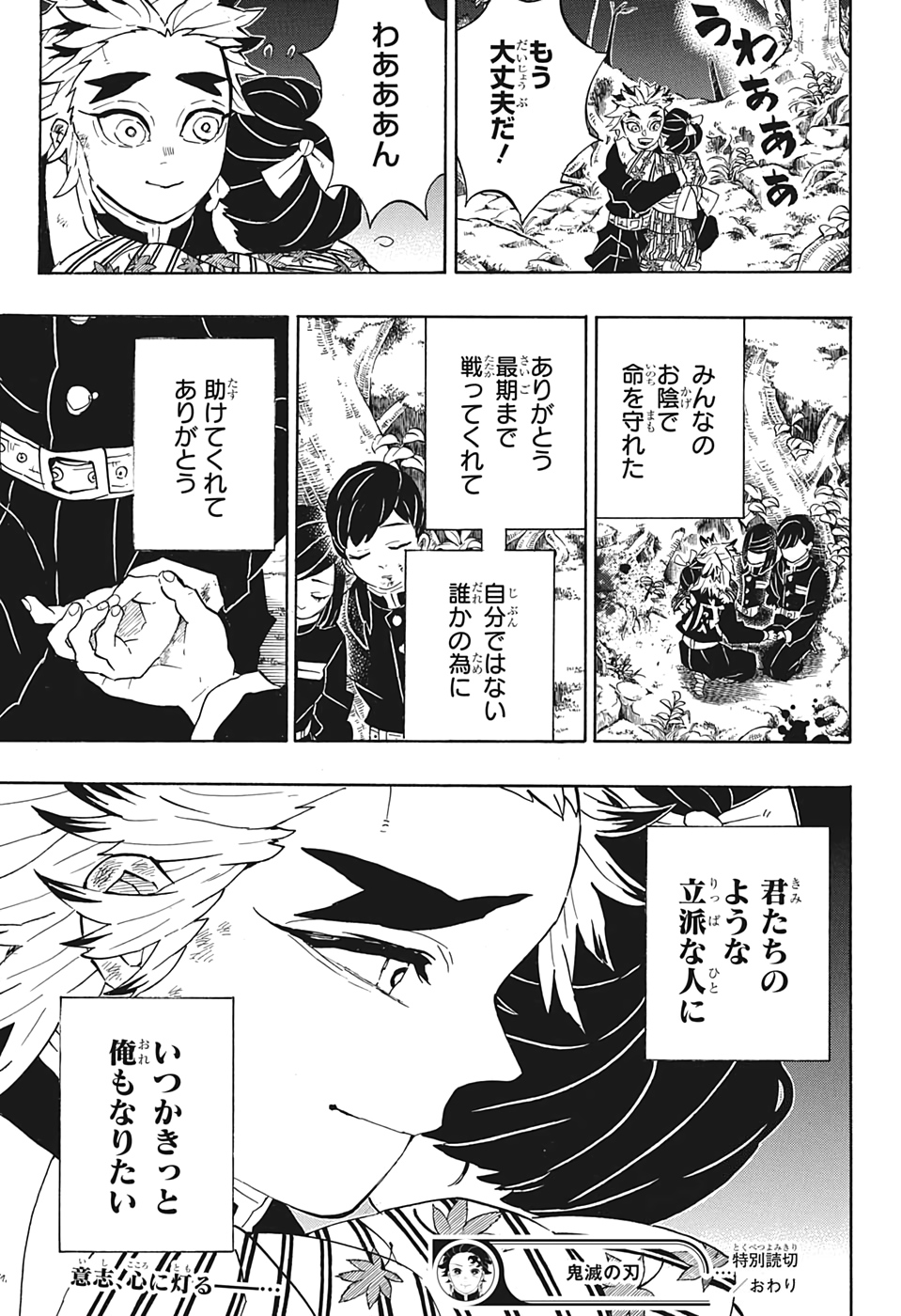 鬼滅の刃 - raw - 第205.5話 - https://jpee.aabb.to/JPEE/60967/qbdtteiitdv.jpg