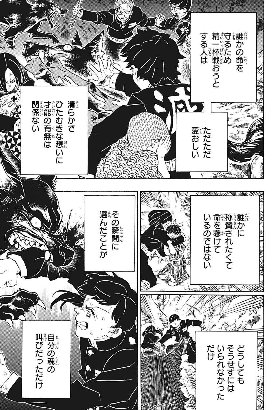 鬼滅の刃 - raw - 第205.5話 - https://jpee.aabb.to/JPEE/60967/reqkudssscm.jpg