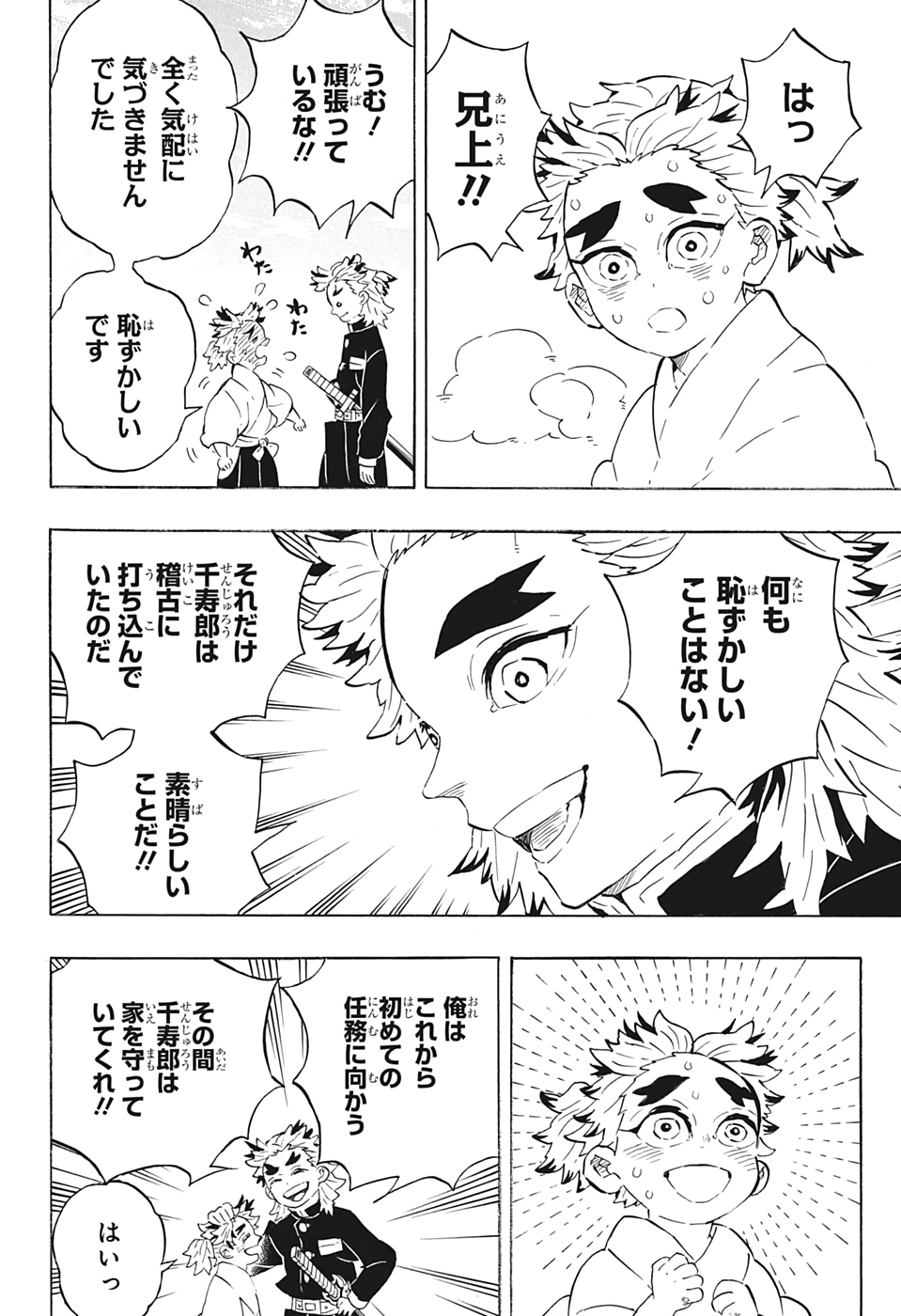鬼滅の刃 - raw - 第205.5話 - https://jpee.aabb.to/JPEE/60967/sbybesrbrpx.jpg