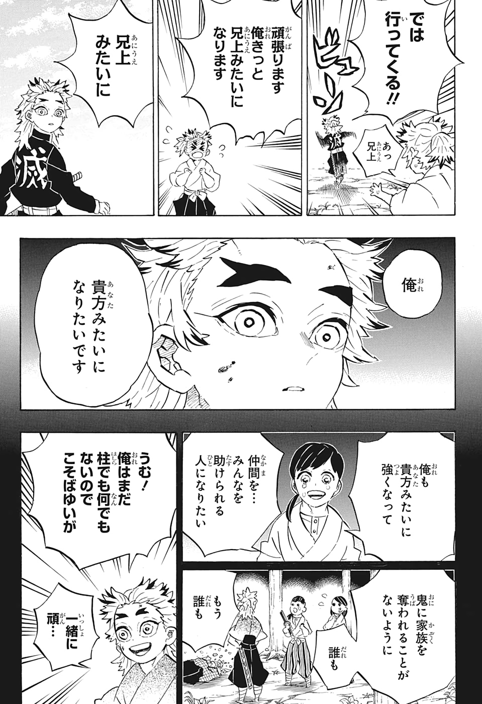 鬼滅の刃 - raw - 第205.5話 - https://jpee.aabb.to/JPEE/60967/veibl3whn0z.jpg