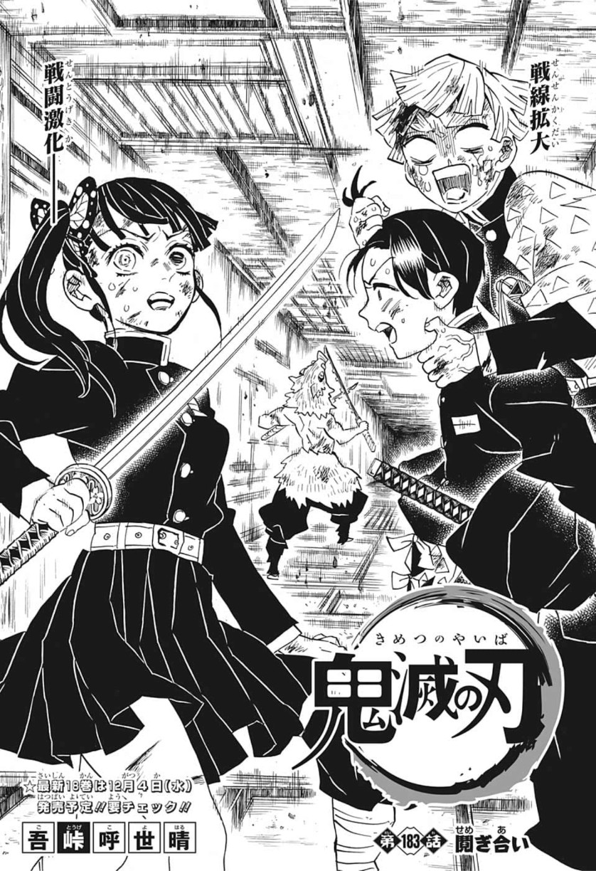 鬼滅の刃 - raw - 第183話 - https://jpee.aabb.to/JPEE/60970/lfe5pvbvrvc.jpg